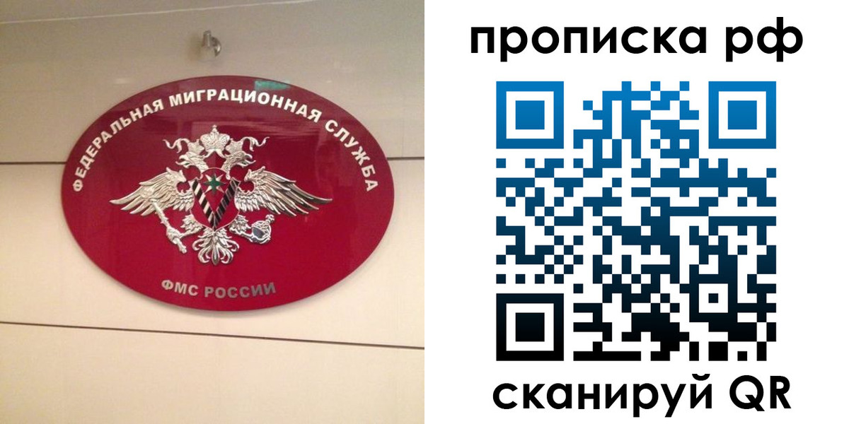 прописка в Татарске